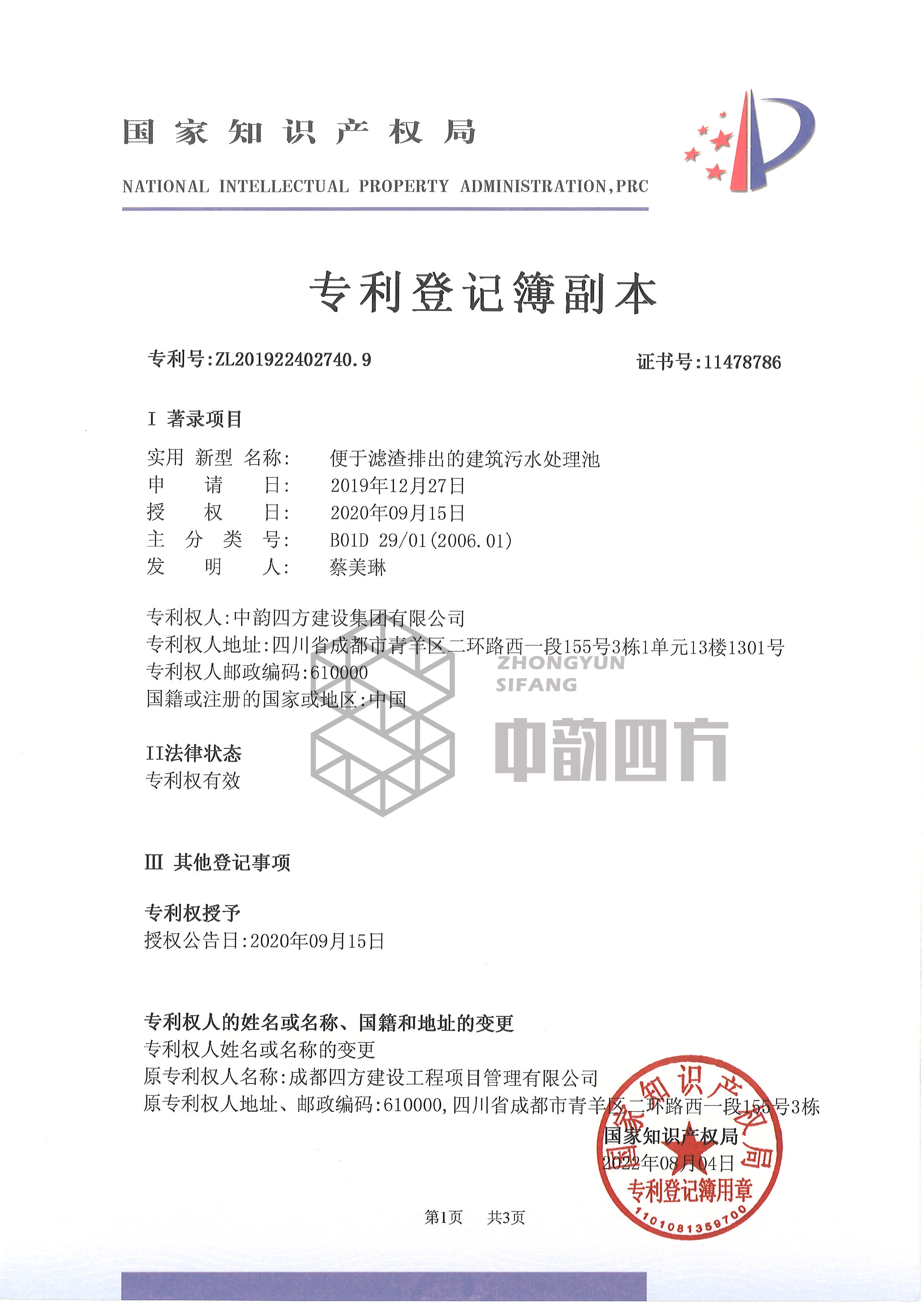 便于滤查排出的建筑污水处理池