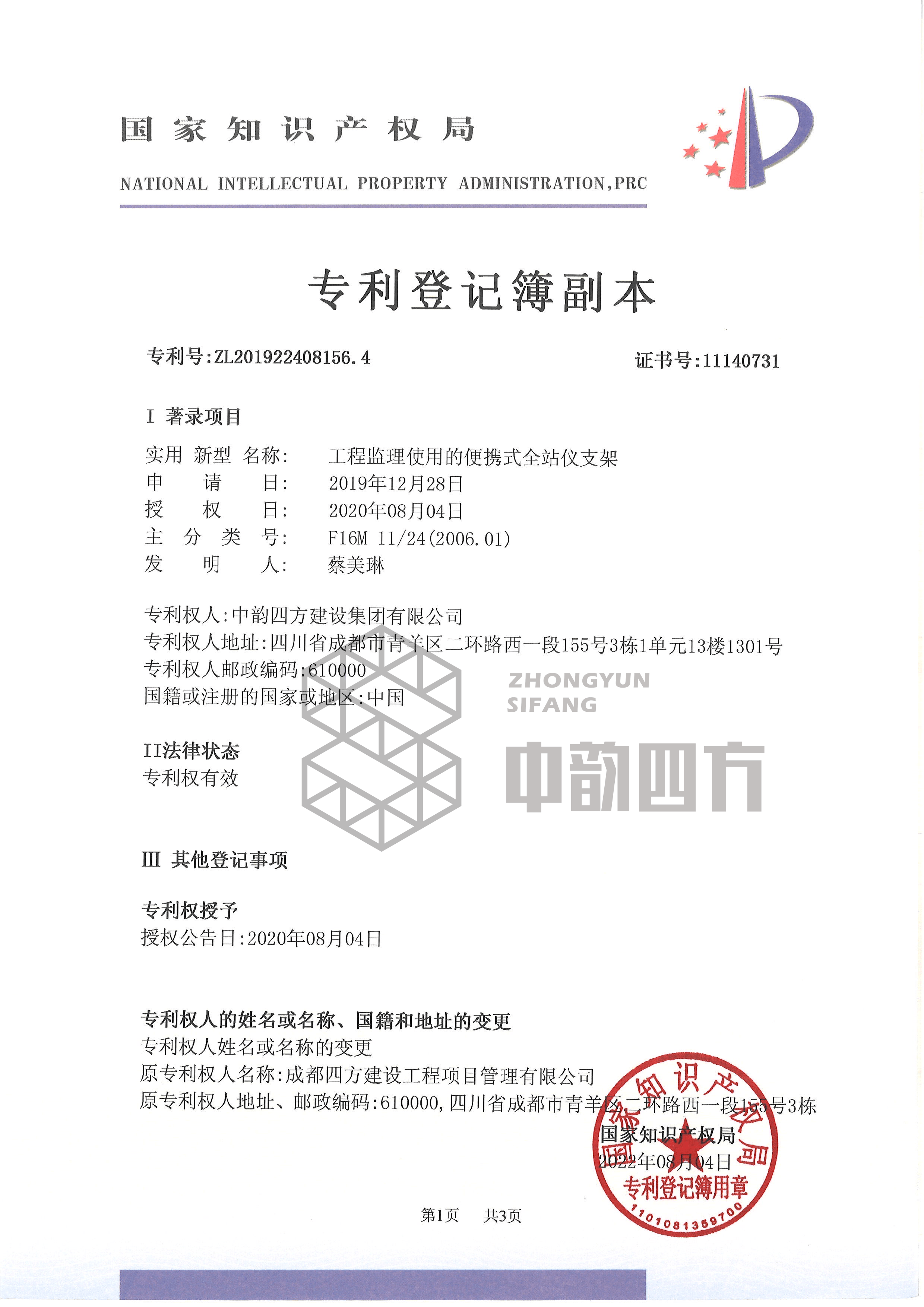 工程监理使用的便携式全站仪支架