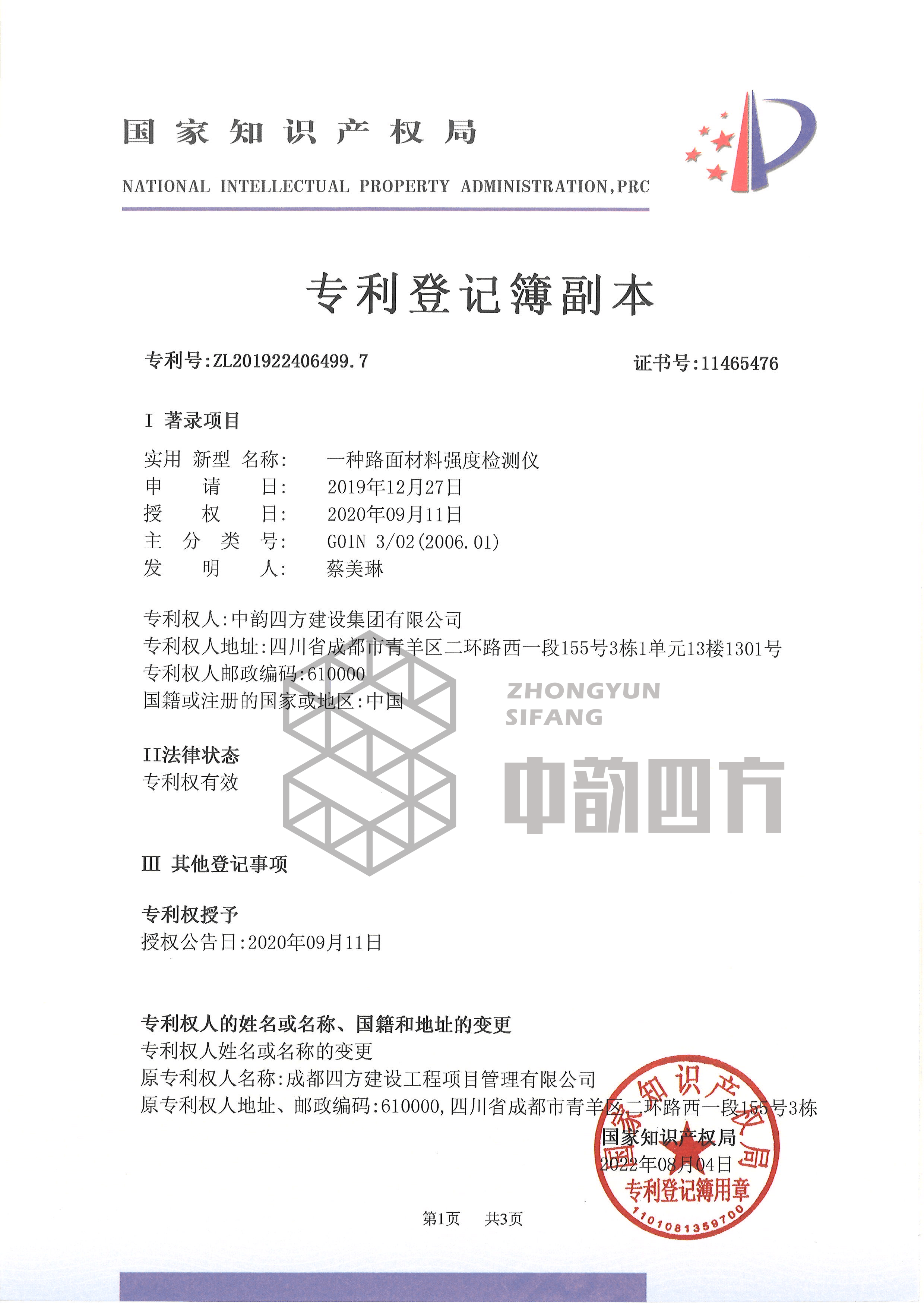 一种路面材料强度检测仪